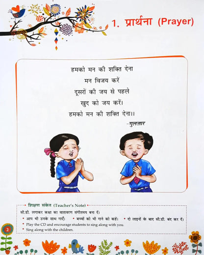 Madhur Hindi Pathmala Class 1 - Hindi English Two Way Reader cum Workbook
