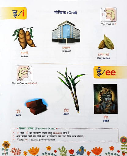 Madhur Hindi Pathmala Class 1 - Hindi English Two Way Reader cum Workbook