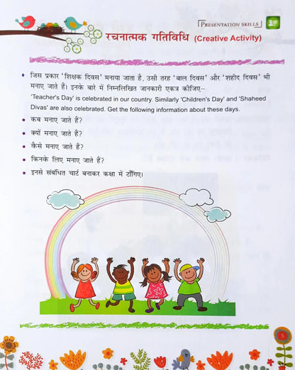 Madhur Hindi Pathmala Class 5 - Hindi English Two Way Reader cum Workbook
