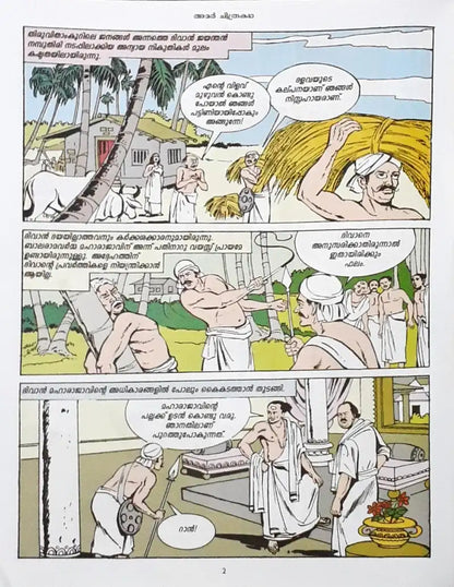 Velu Thampi : Amar Chitra Katha Vol. 749 - Malayalam