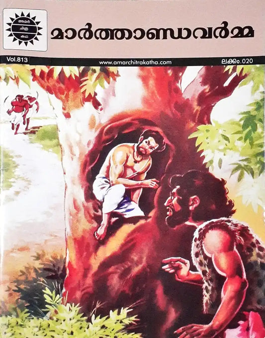 Maarthanda Varma : Amar Chitra Katha Vol. 813 - Malayalam