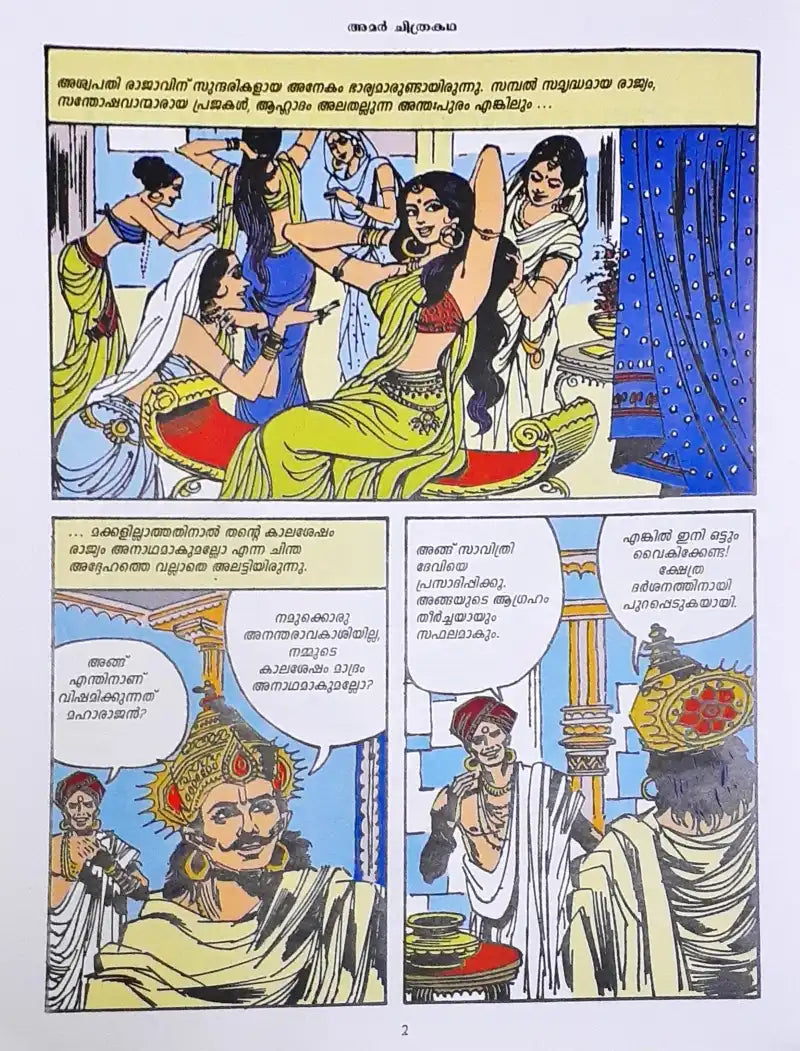 Amar Chitra Katha Vol. 511 Satyavan Savitri : Malayalam