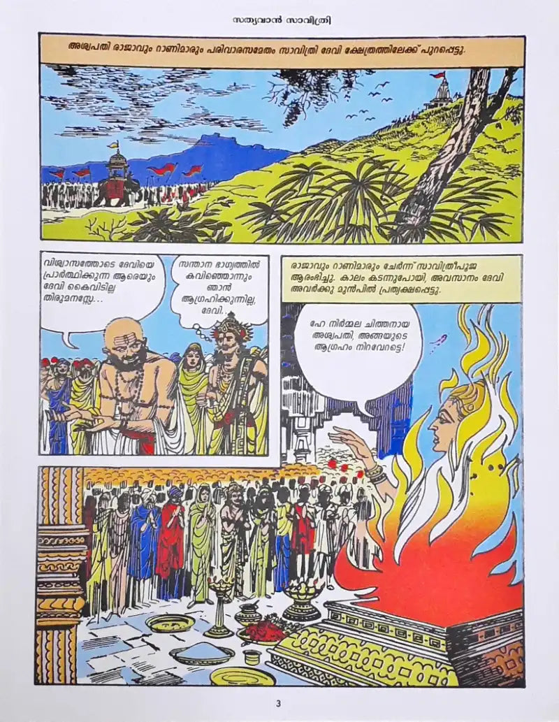 Amar Chitra Katha Vol. 511 Satyavan Savitri : Malayalam