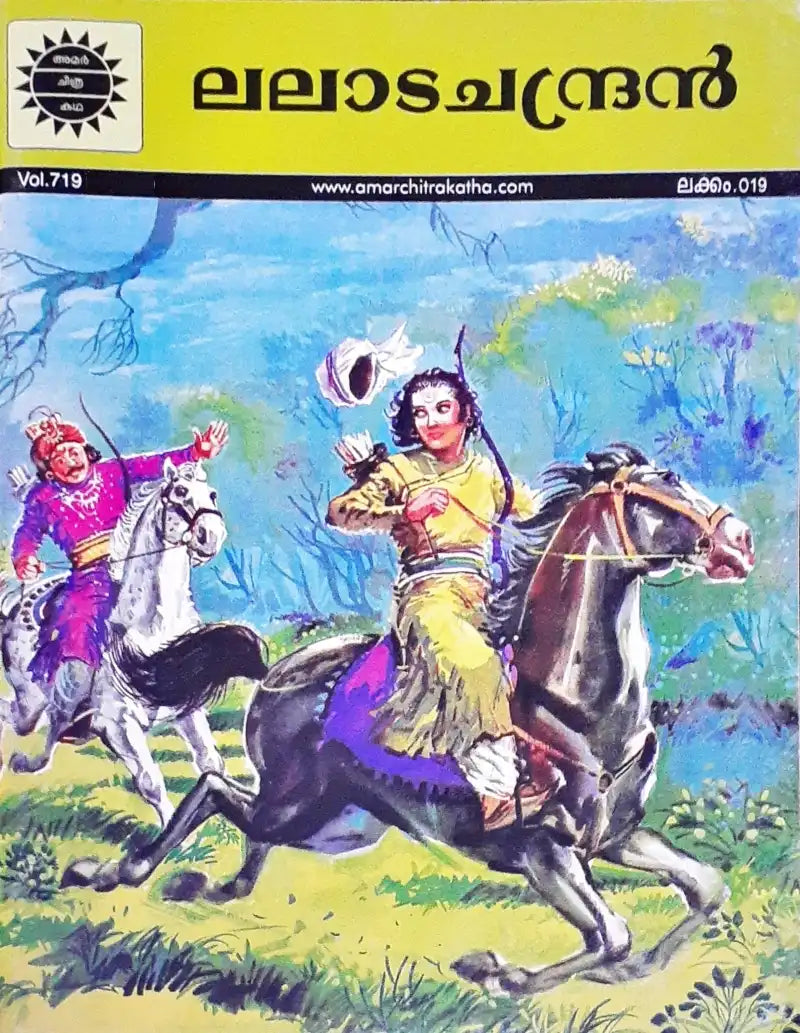 Amar Chitra Katha Vol. 719 Lalatchandra : Malayalam