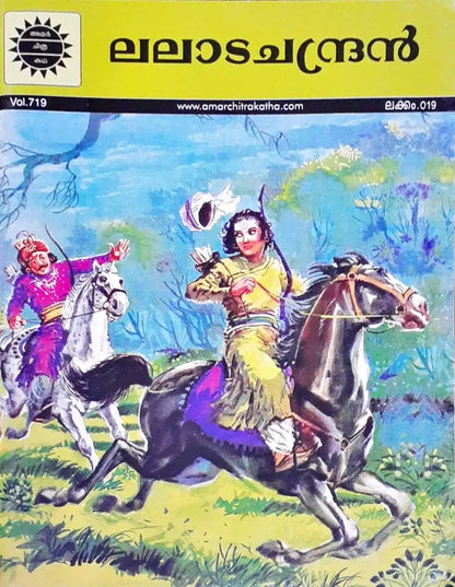 Amar Chitra Katha Vol. 719 Lalatchandra : Malayalam