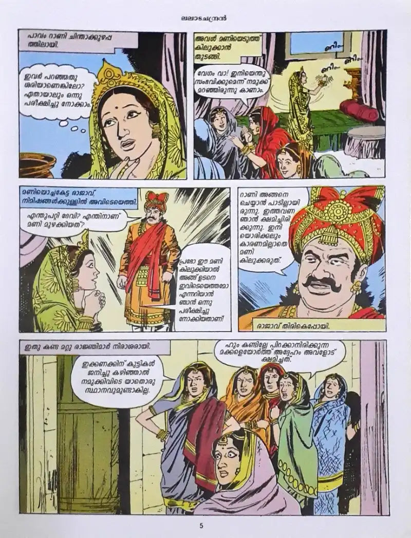 Amar Chitra Katha Vol. 719 Lalatchandra : Malayalam