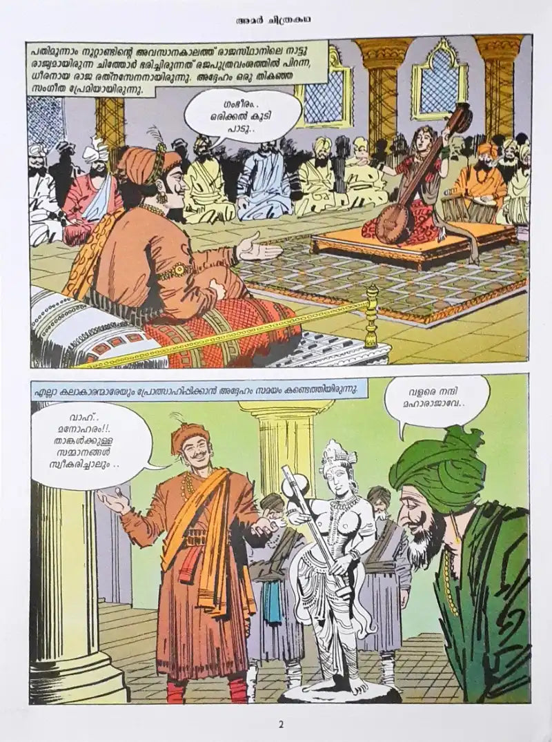 Rani Padmini : Amar Chitra Katha Vol. 605 - Malayalam