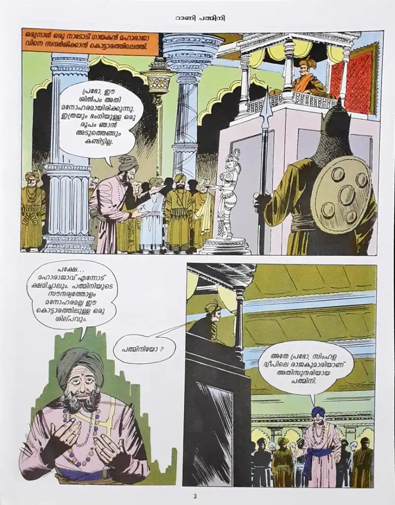 Rani Padmini : Amar Chitra Katha Vol. 605 - Malayalam