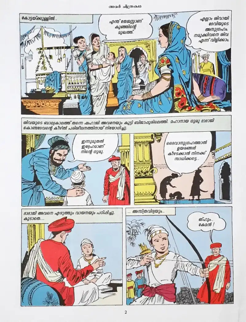 Shivaji : Amar Chitra Katha Vol. 564 - Malayalam