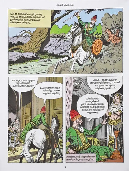 Sultana Razia : Amar Chitra Katha Vol. 725 - Malayalam