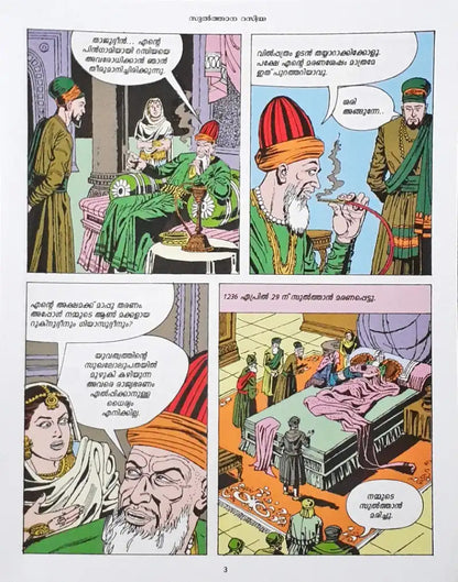 Sultana Razia : Amar Chitra Katha Vol. 725 - Malayalam