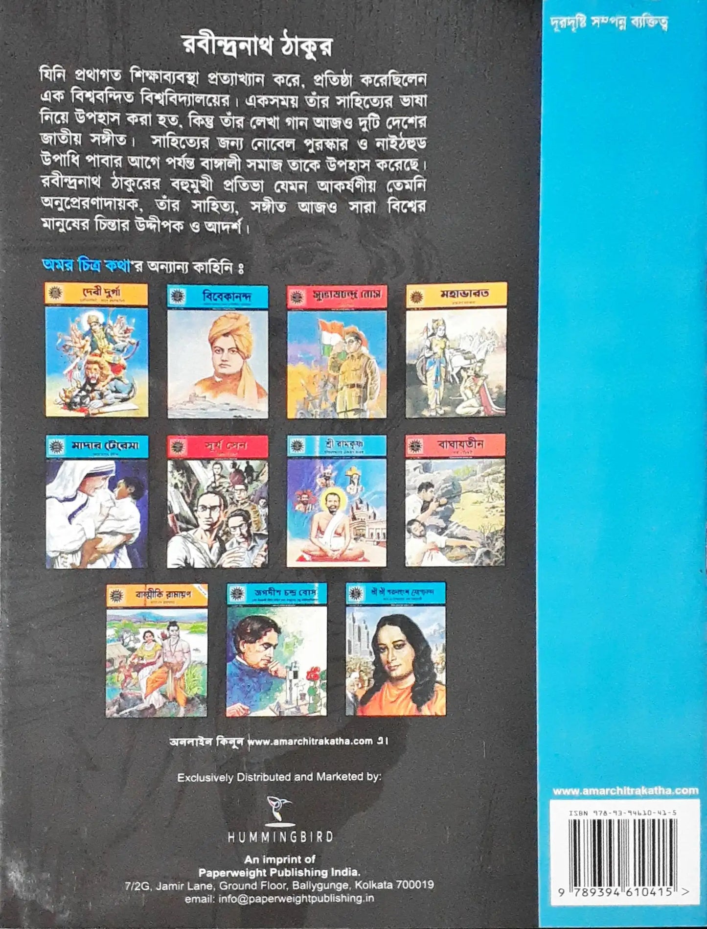 Amar Chitra Katha Vol. 548 : Rabindranath Tagore - Bengali