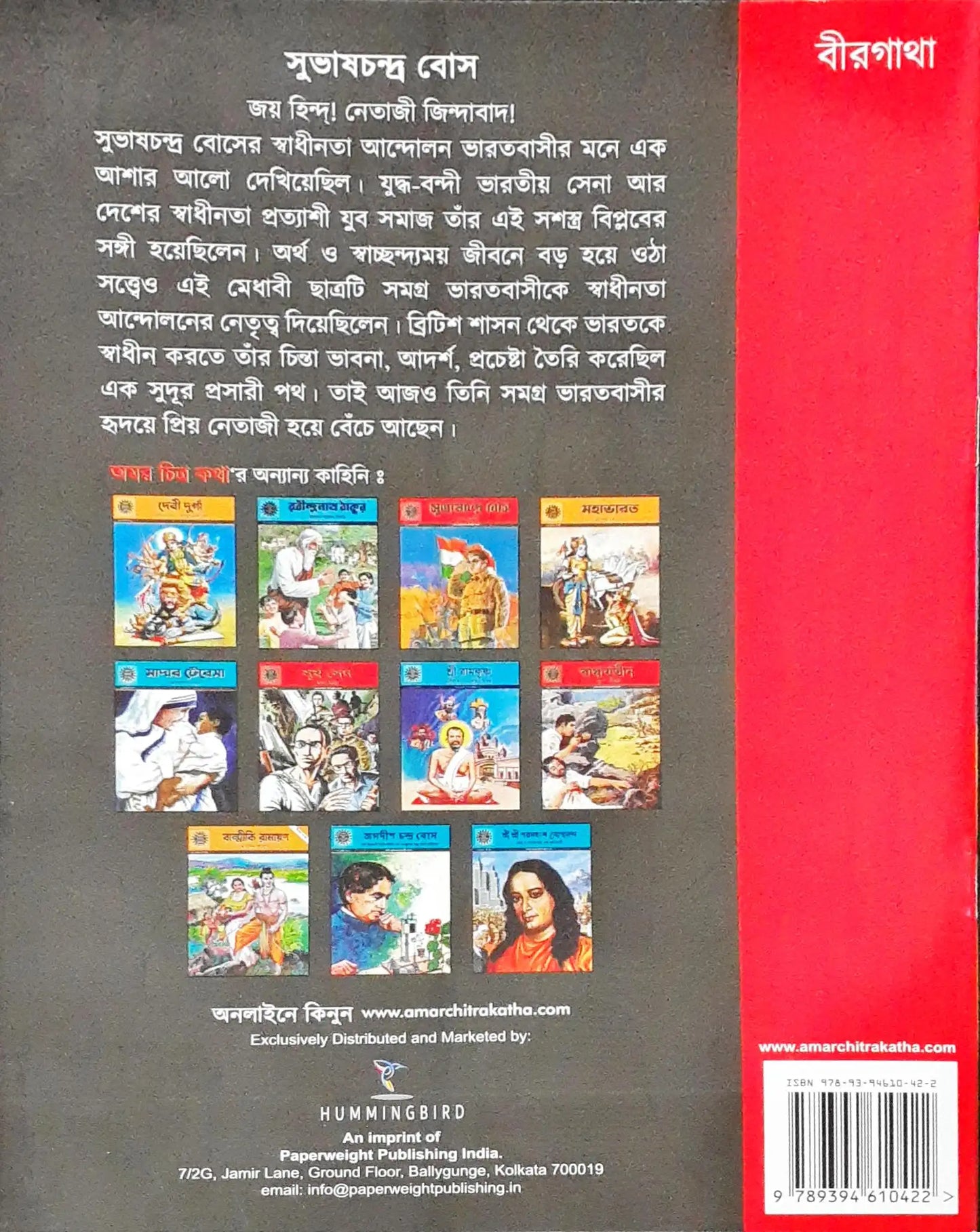 Amar Chitra Katha Vol. 544 : Subhashchandra Bose - Bengali