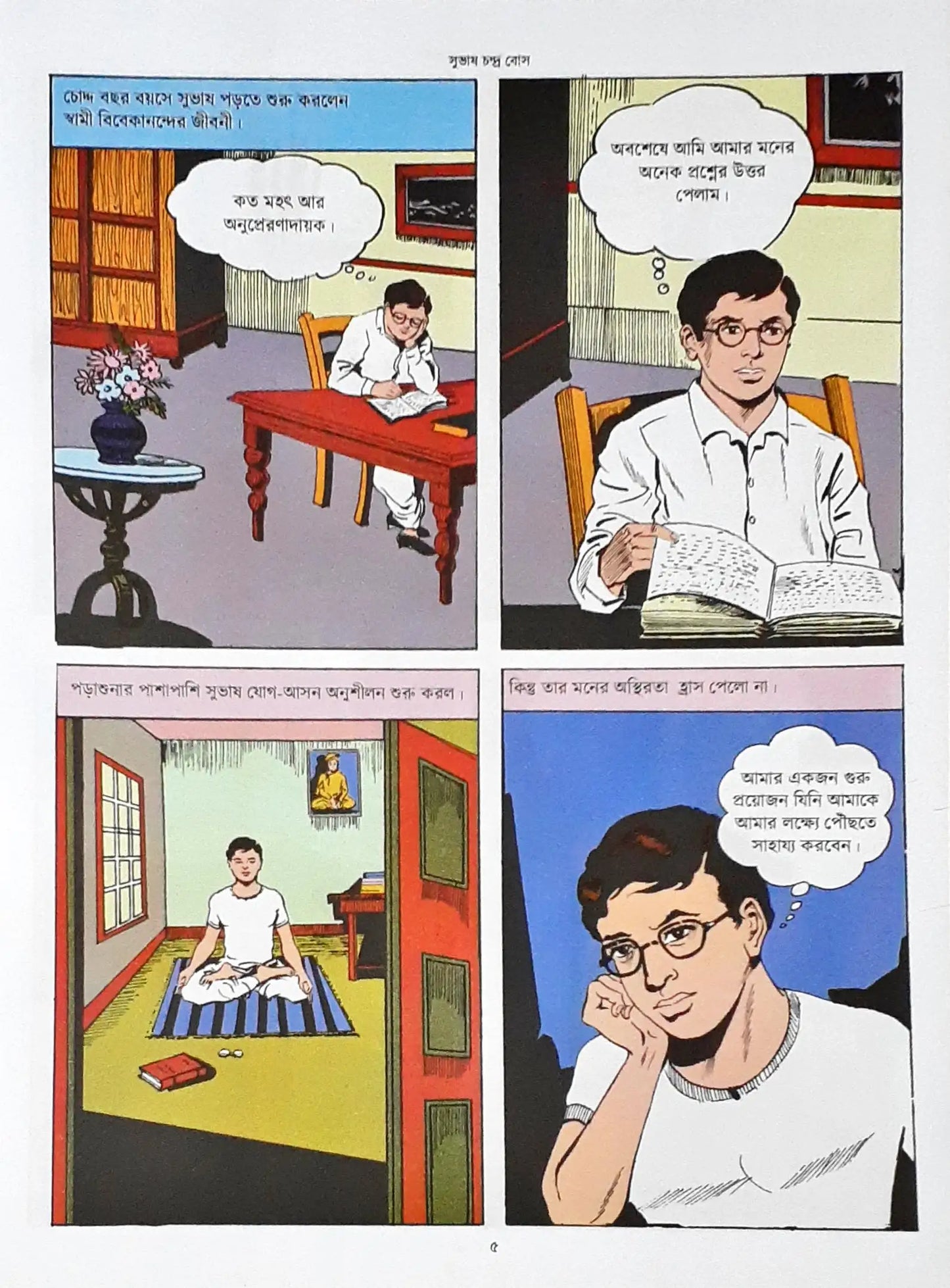 Amar Chitra Katha Vol. 544 : Subhashchandra Bose - Bengali