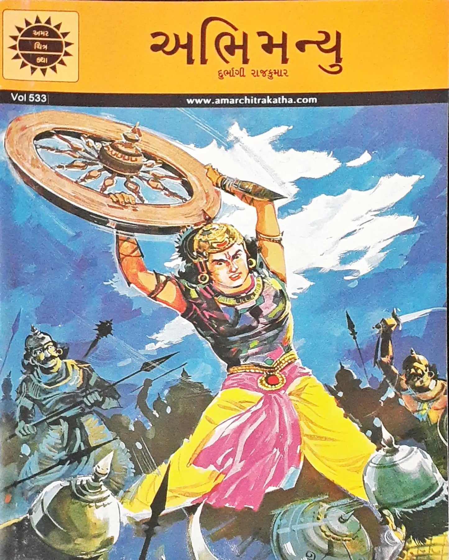 Amar Chitra Katha Vol. 533 : Abhimanyu - Gujarati