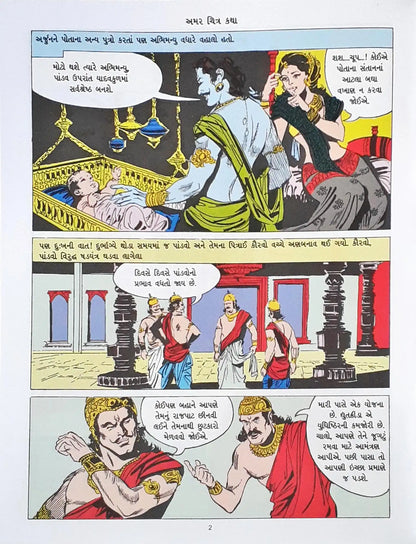 Amar Chitra Katha Vol. 533 : Abhimanyu - Gujarati