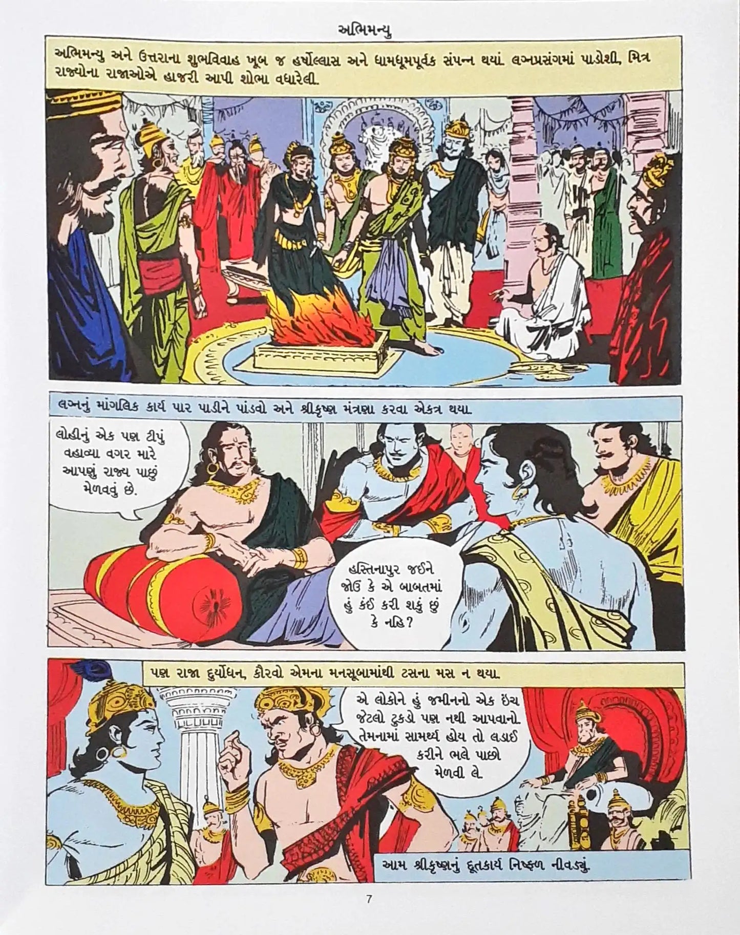 Amar Chitra Katha Vol. 533 : Abhimanyu - Gujarati