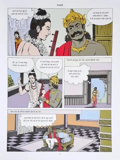 Amar Chitra Katha Vol. 761 Prabhavati Hindi - Image #4