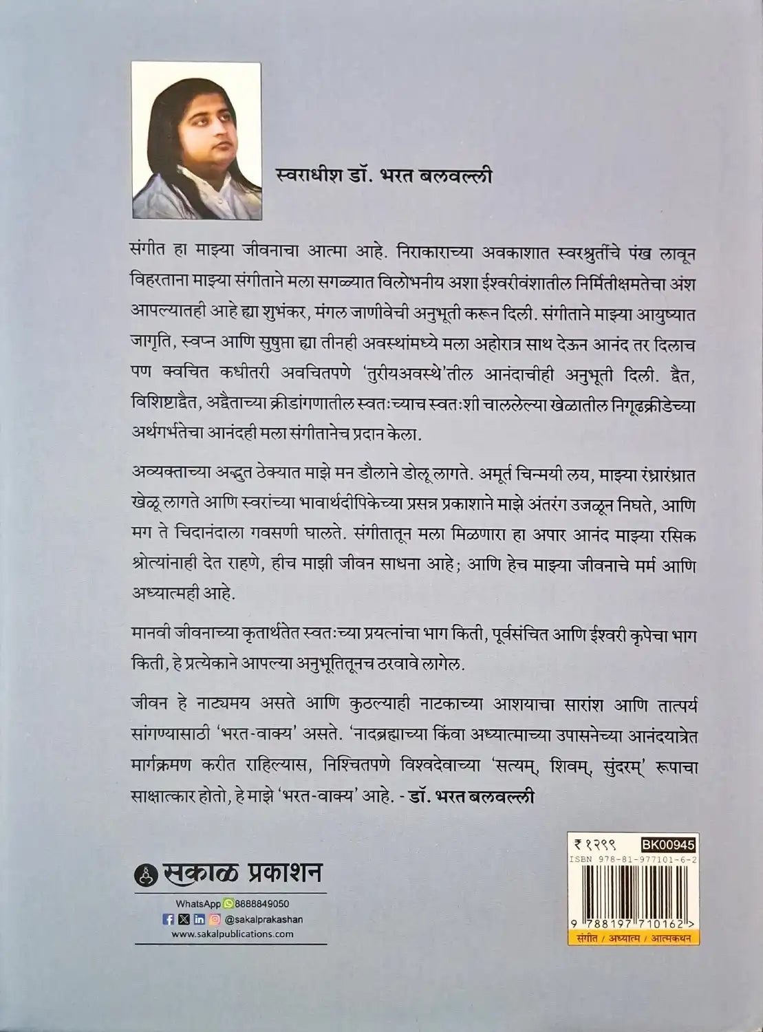 Bharatvakya : Marathi | Hardcover