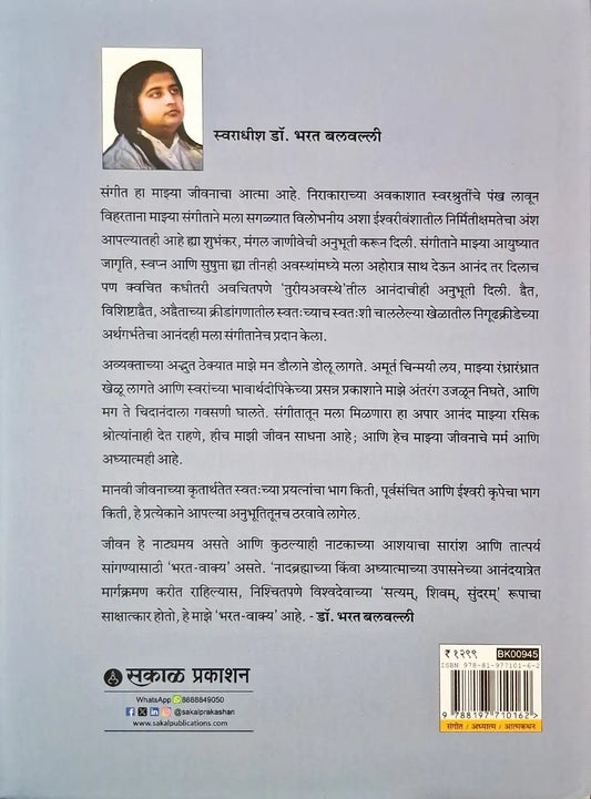 Bharatvakya : Marathi | Hardcover