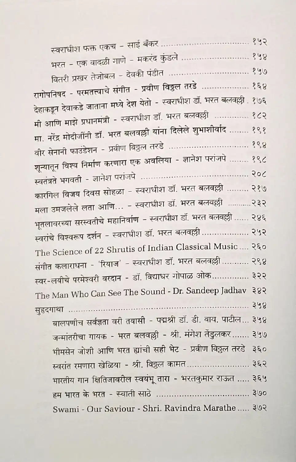 Bharatvakya : Marathi | Hardcover