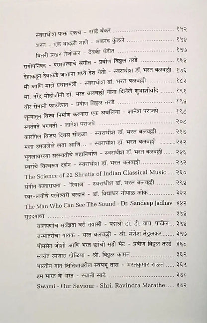 Bharatvakya : Marathi | Hardcover