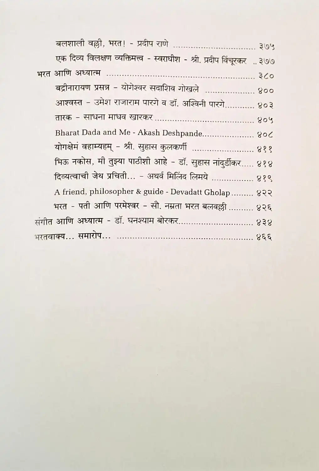 Bharatvakya : Marathi | Hardcover