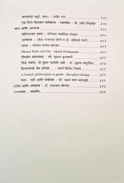 Bharatvakya : Marathi | Hardcover