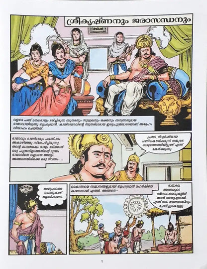 Krishna And Jarasandha : Amar Chitra Katha Vol. 518 - Malayalam