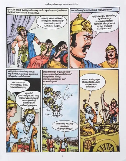 Krishna And Jarasandha : Amar Chitra Katha Vol. 518 - Malayalam