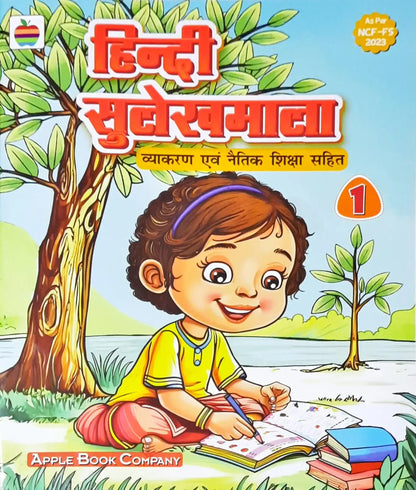 Hindi Sulekhmala 1 - Vyakaran Evam Naitik Shiksha Sahit