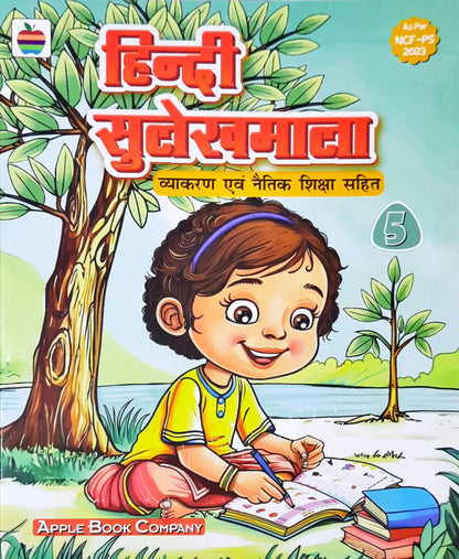 Hindi Sulekhmala 5 - Vyakaran Evam Naitik Shiksha Sahit