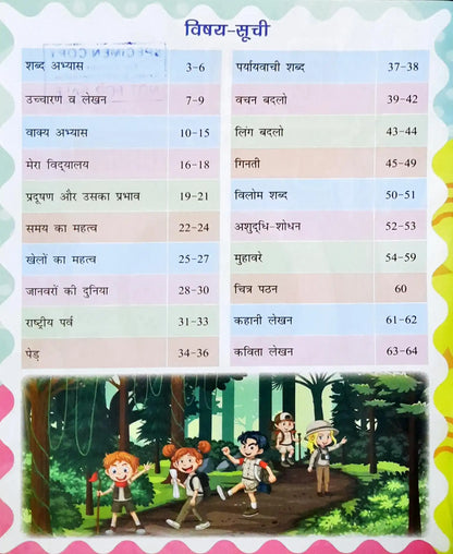 Hindi Sulekhmala 4 - Vyakaran Evam Naitik Shiksha Sahit