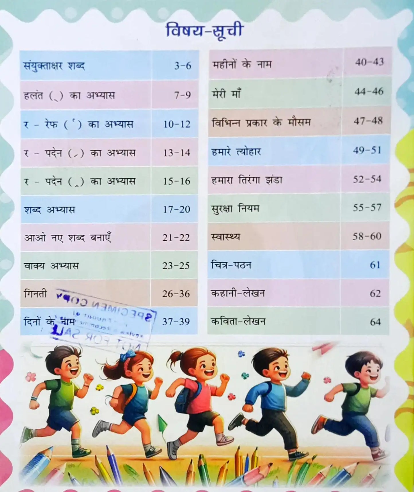 Hindi Sulekhmala 3 - Vyakaran Evam Naitik Shiksha Sahit