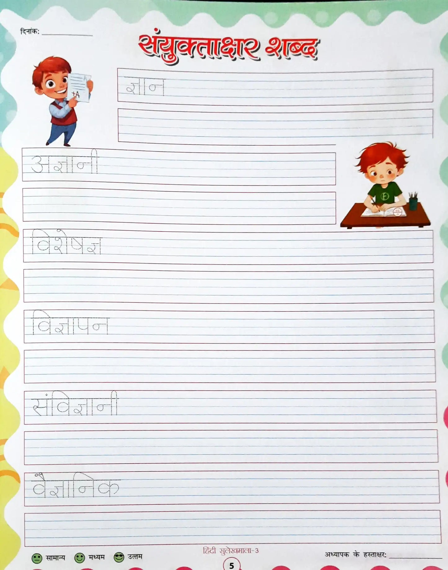 Hindi Sulekhmala 3 - Vyakaran Evam Naitik Shiksha Sahit