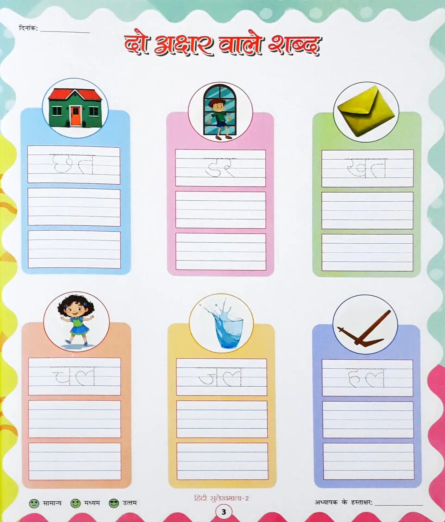 Hindi Sulekhmala 2 - Vyakaran Evam Naitik Shiksha Sahit