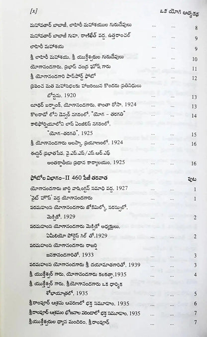 The Autobiography of a Yogi (Telugu) - Image #6