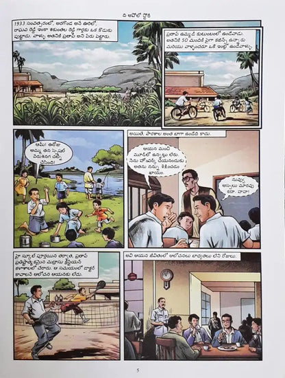 Amar Chitra Katha Vol. 860 Apollo Ki Kahani : Telugu