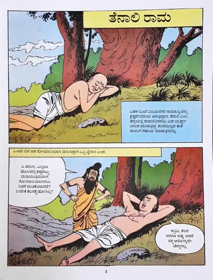 Amar Chitra Katha Vol. 523 Raman of Tenali : Kannada