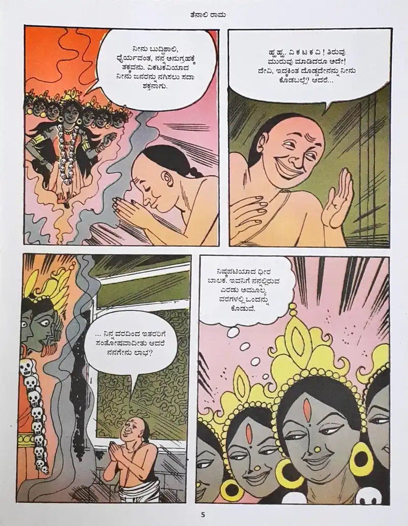 Amar Chitra Katha Vol. 523 Raman of Tenali : Kannada