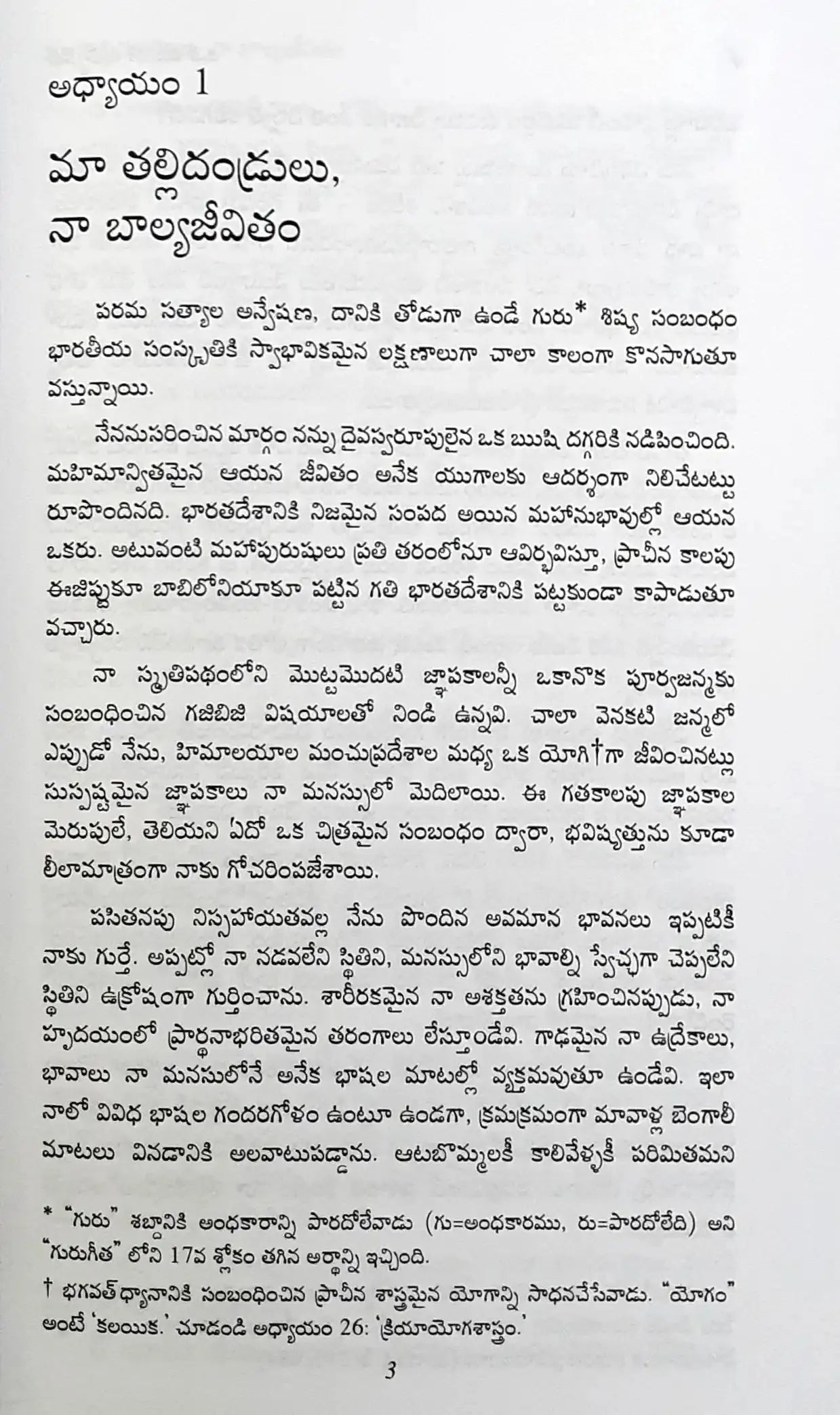 The Autobiography of a Yogi (Telugu) - Image #9