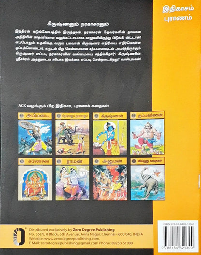 Amar Chitra Katha Vol. 509 : Krishna And Narakasura - Tamil