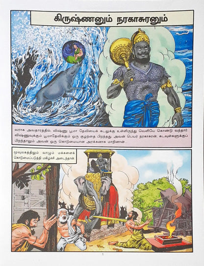 Amar Chitra Katha Vol. 509 : Krishna And Narakasura - Tamil