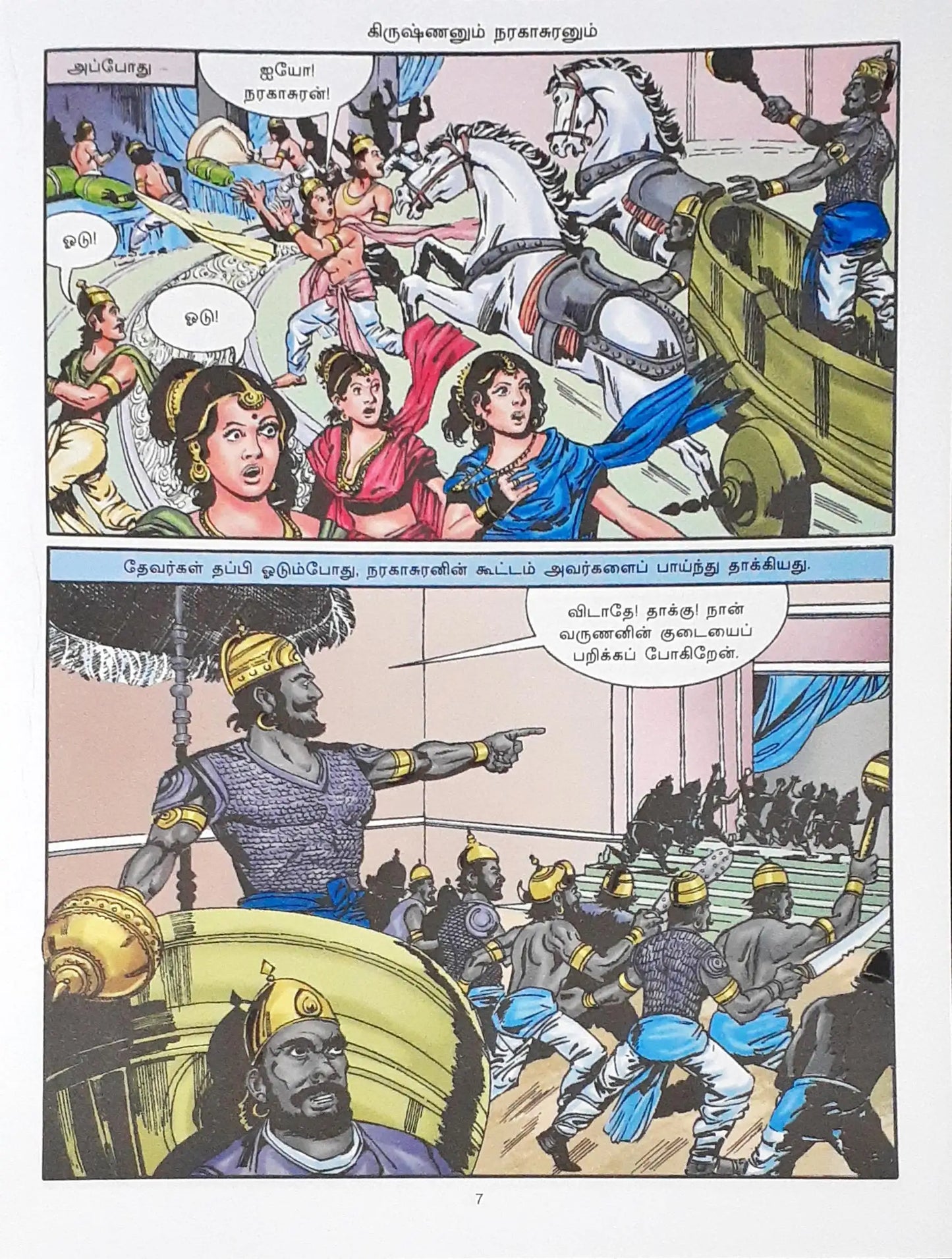 Amar Chitra Katha Vol. 509 : Krishna And Narakasura - Tamil