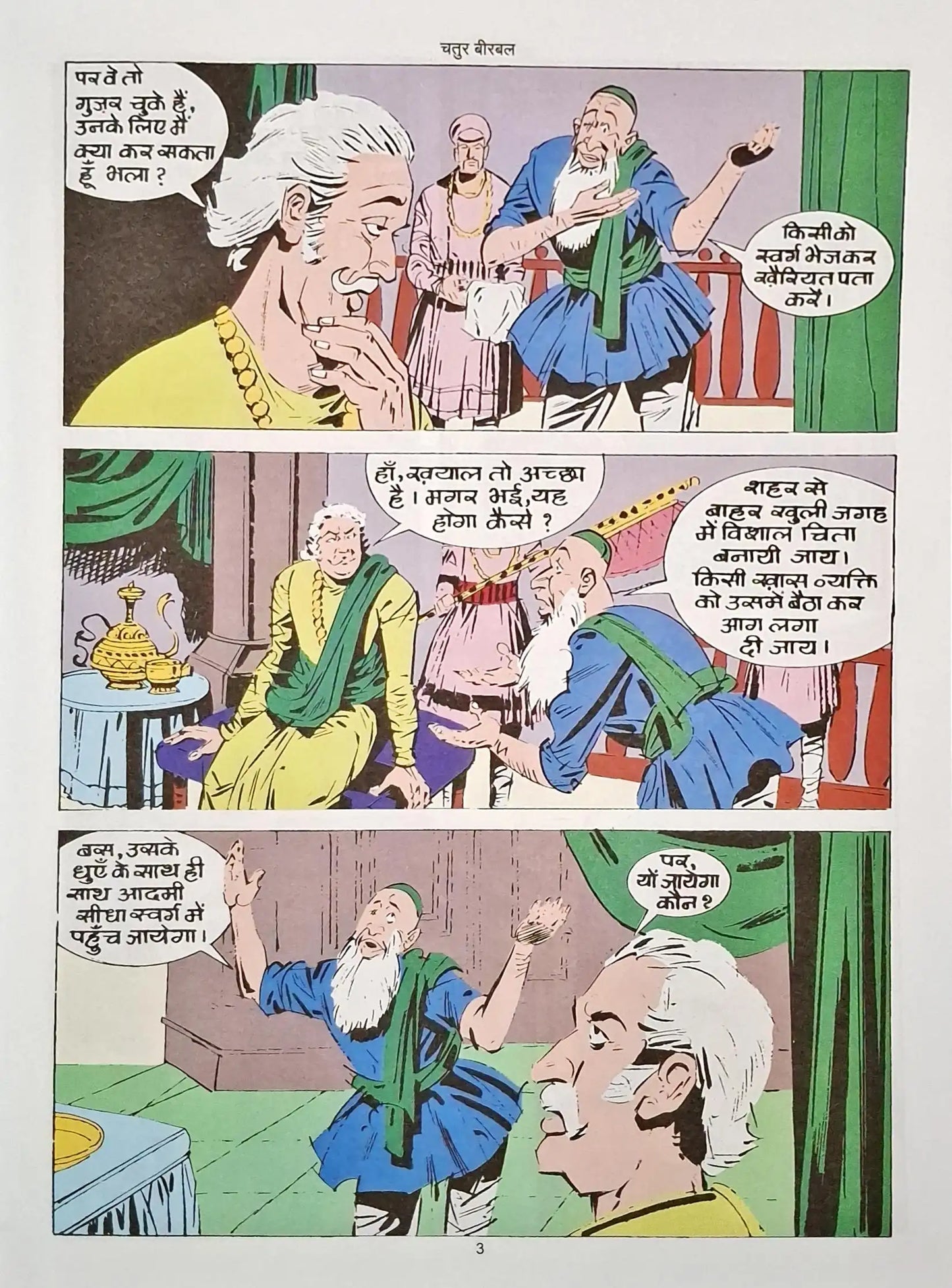 Chatur Birbal | Birbal The Wise : Amar Chitra Katha Vol. 545 - Hindi