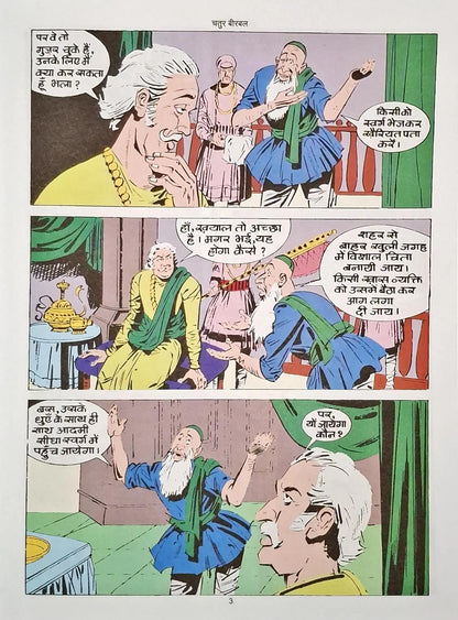 Chatur Birbal | Birbal The Wise : Amar Chitra Katha Vol. 545 - Hindi