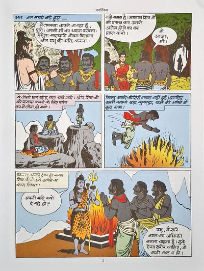 Karttikeya : Amar Chitra Katha Vol. 529 - Hindi