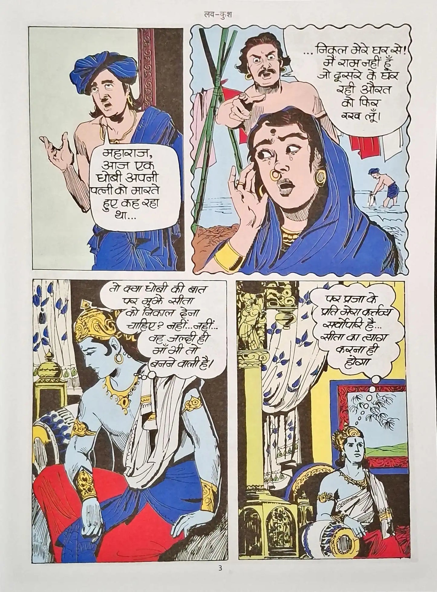 Luv - Kush : Amar Chitra Katha Vol. 503 - Hindi