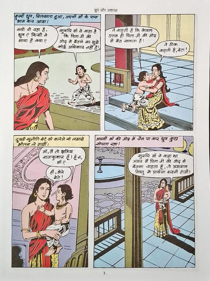 Dhruva And Ashtavakra : Amar Chitra Katha Vol. 571 - Hindi