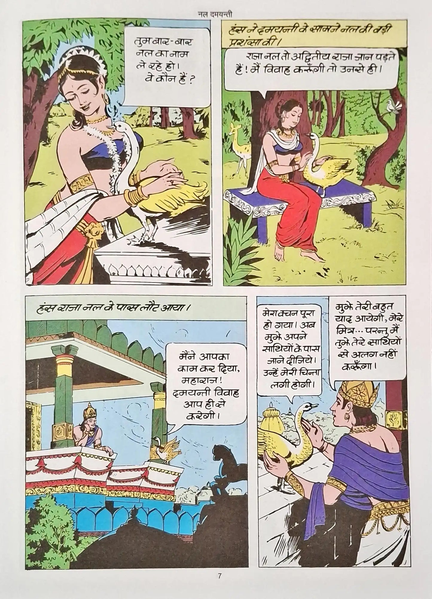 Nala Damayanti : Amar Chitra Katha Vol. 507 - Hindi